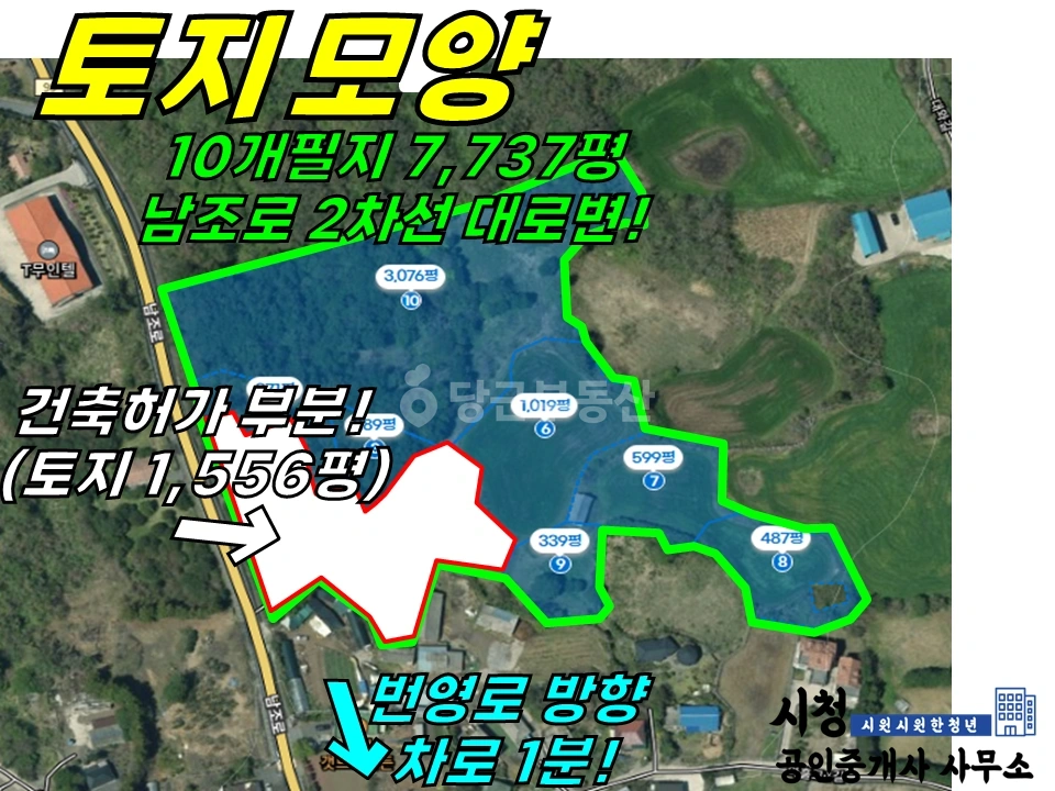 제주특별자치도 제주시 조천읍 토지 사진 1