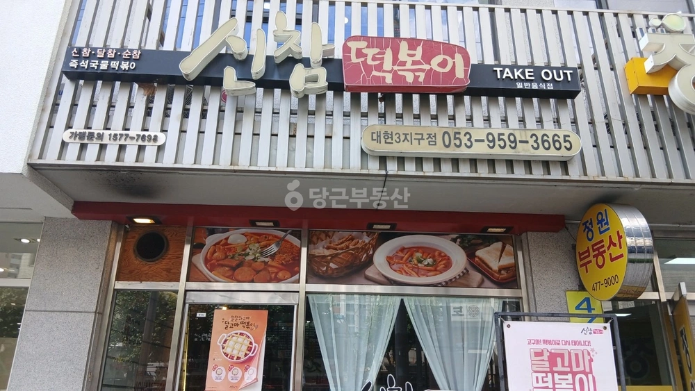 대구광역시 북구 대현동 상가 사진 1