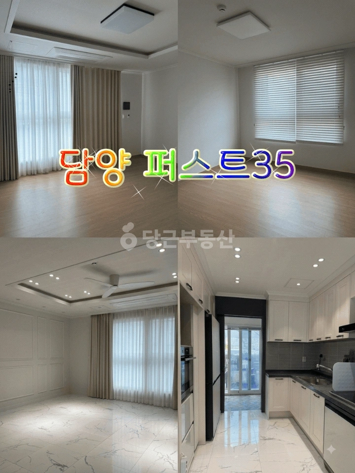 전남광주통합특별시 담양군 담양읍 아파트 사진 1