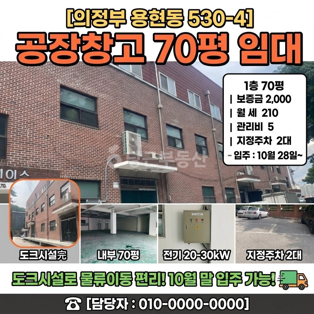 경기도 의정부시 용현동 공장/창고 사진 1