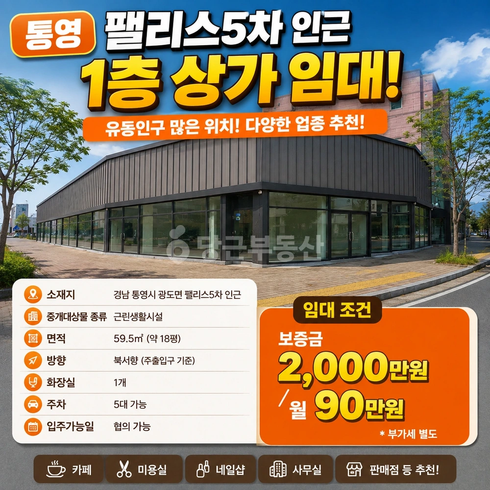 경상남도 통영시 광도면 상가 사진 1