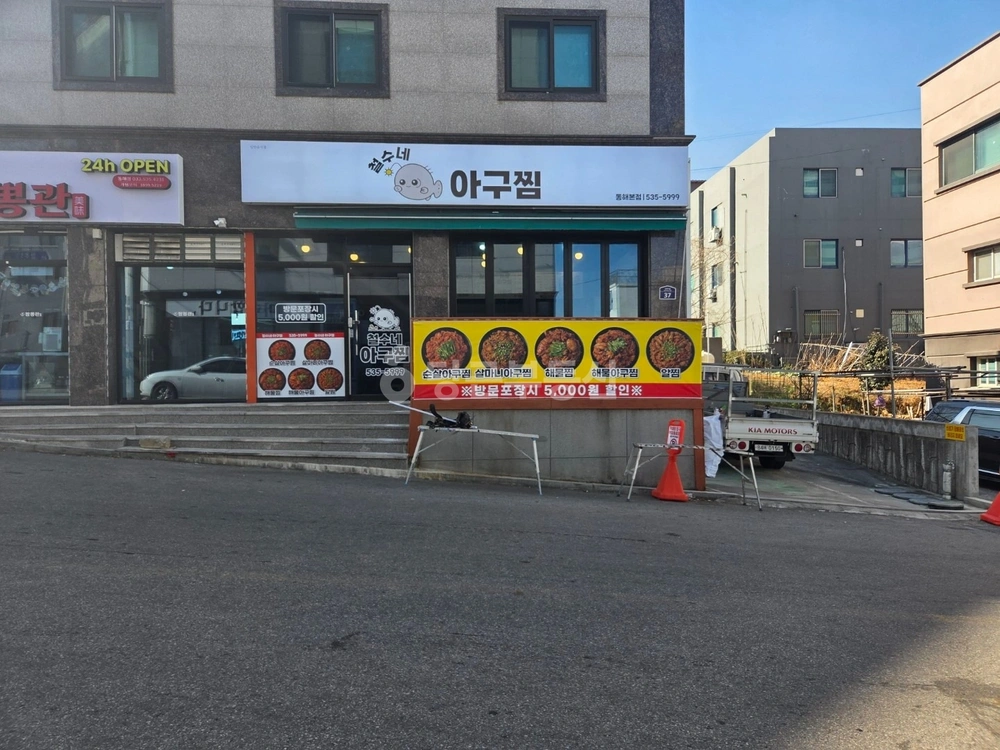 강원특별자치도 동해시 천곡동 상가 사진 1