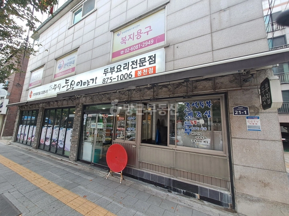 서울특별시 관악구 봉천동 상가 사진 1