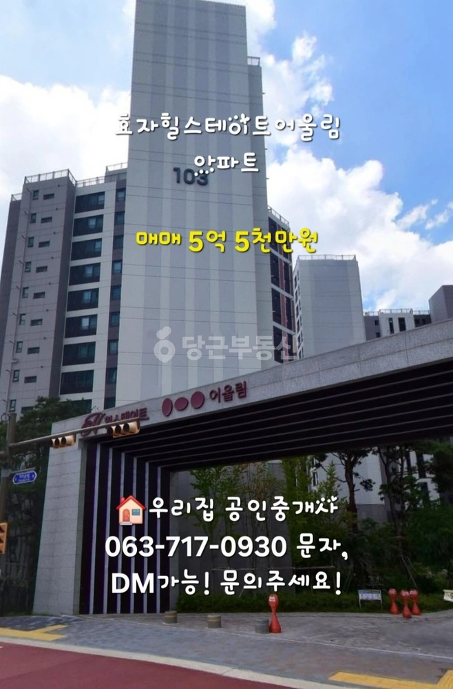 전북특별자치도 전주시 완산구 효자동1가 아파트 사진 1