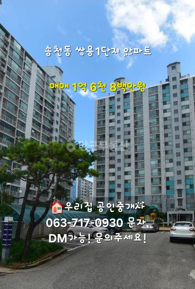 전북특별자치도 전주시 덕진구 송천동2가 아파트 사진 1