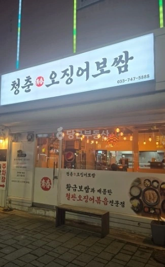 강원특별자치도 원주시 중앙동 상가 사진 1