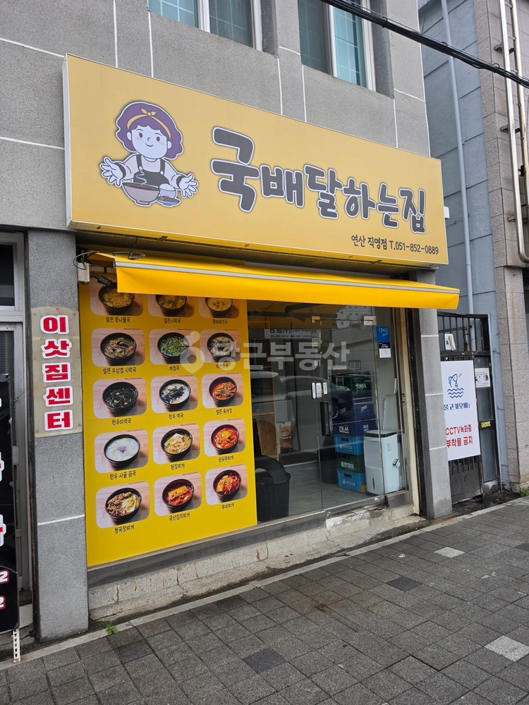 부산광역시 연제구 거제동 상가 사진 1