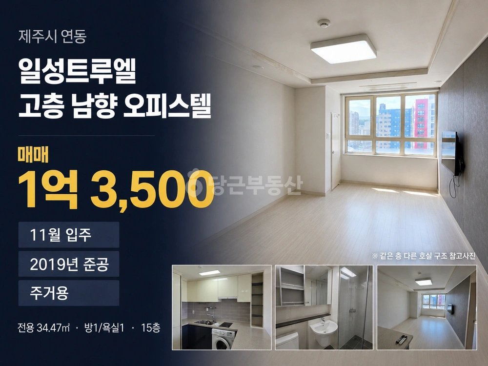 제주특별자치도 제주시 연동 오피스텔 사진 1