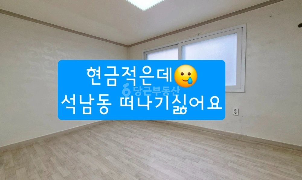 인천광역시 서해구 석남동 빌라(투룸 이상) 사진 1
