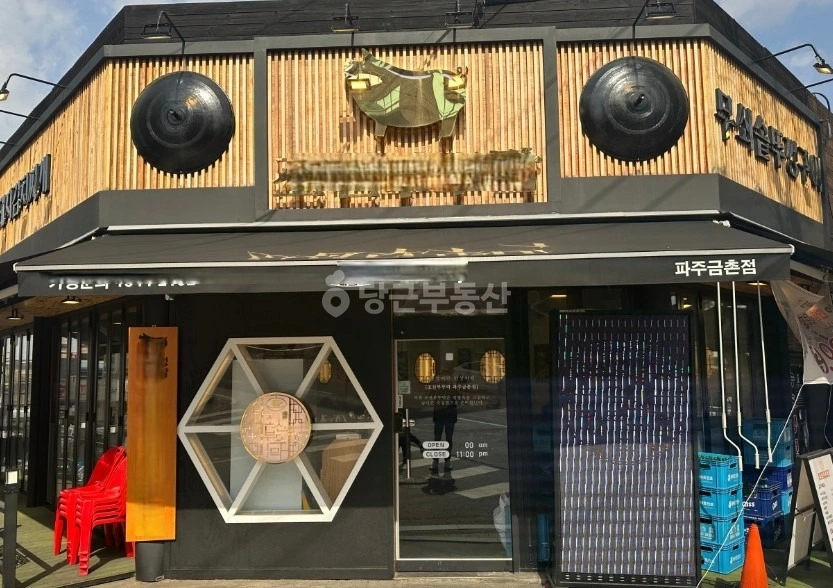 경기도 파주시 금촌동 상가 사진 1