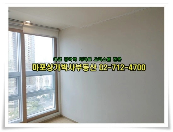서울특별시 마포구 신공덕동 아파트 사진 1