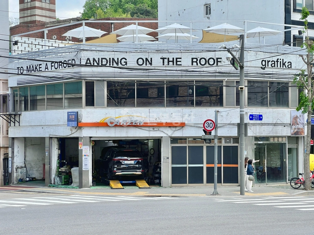 서울특별시 서대문구 연희동 상가 사진 1