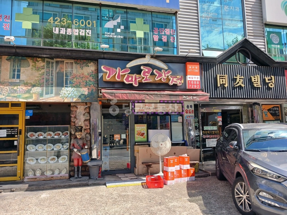 서울특별시 송파구 송파동 상가 사진 1