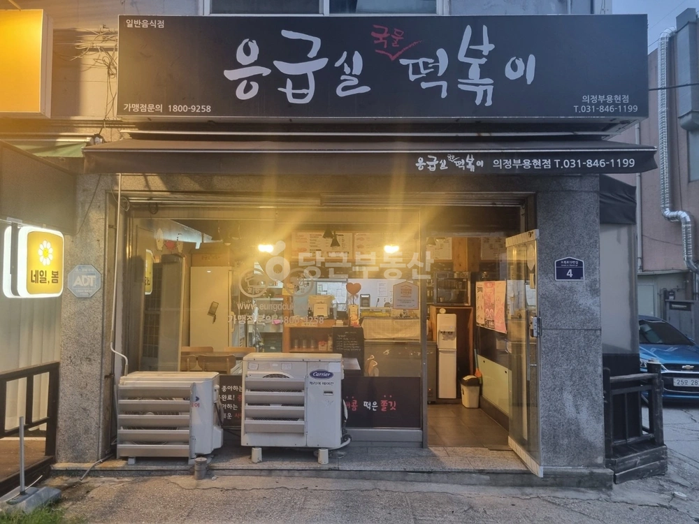 경기도 의정부시 용현동 상가 사진 1