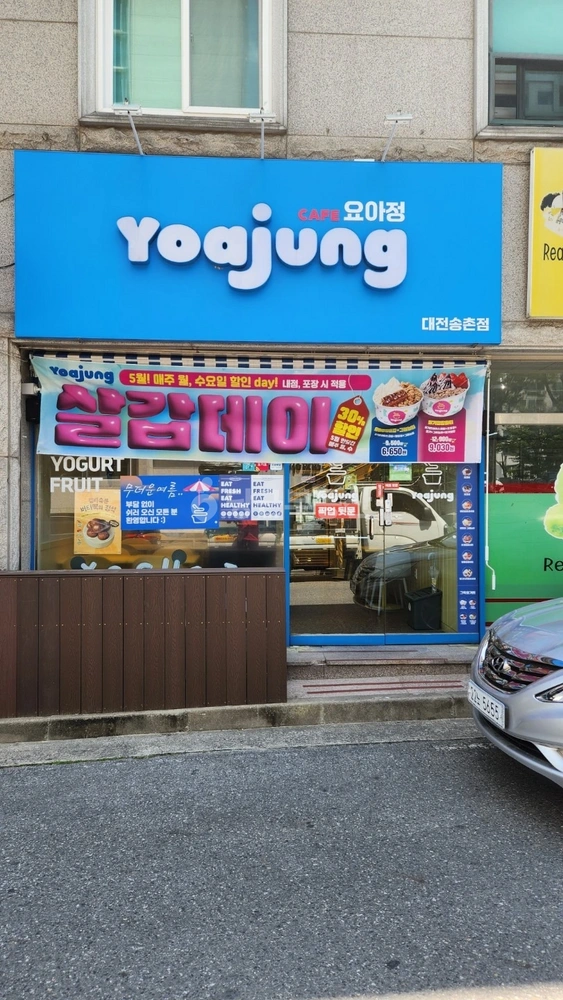 대전광역시 대덕구 송촌동 상가 사진 1