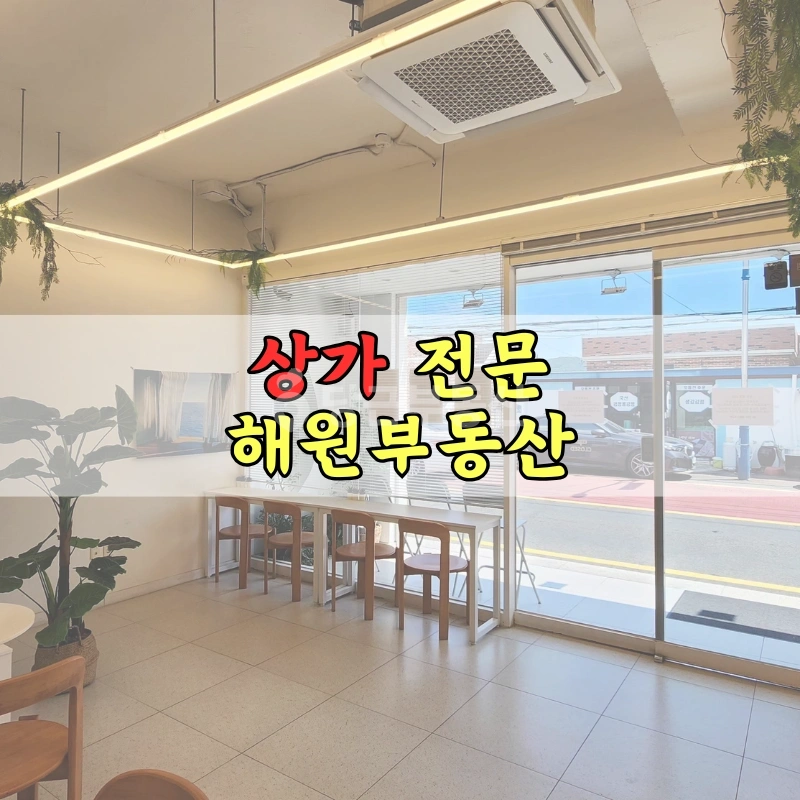 부산광역시 기장군 일광읍 상가 사진 1