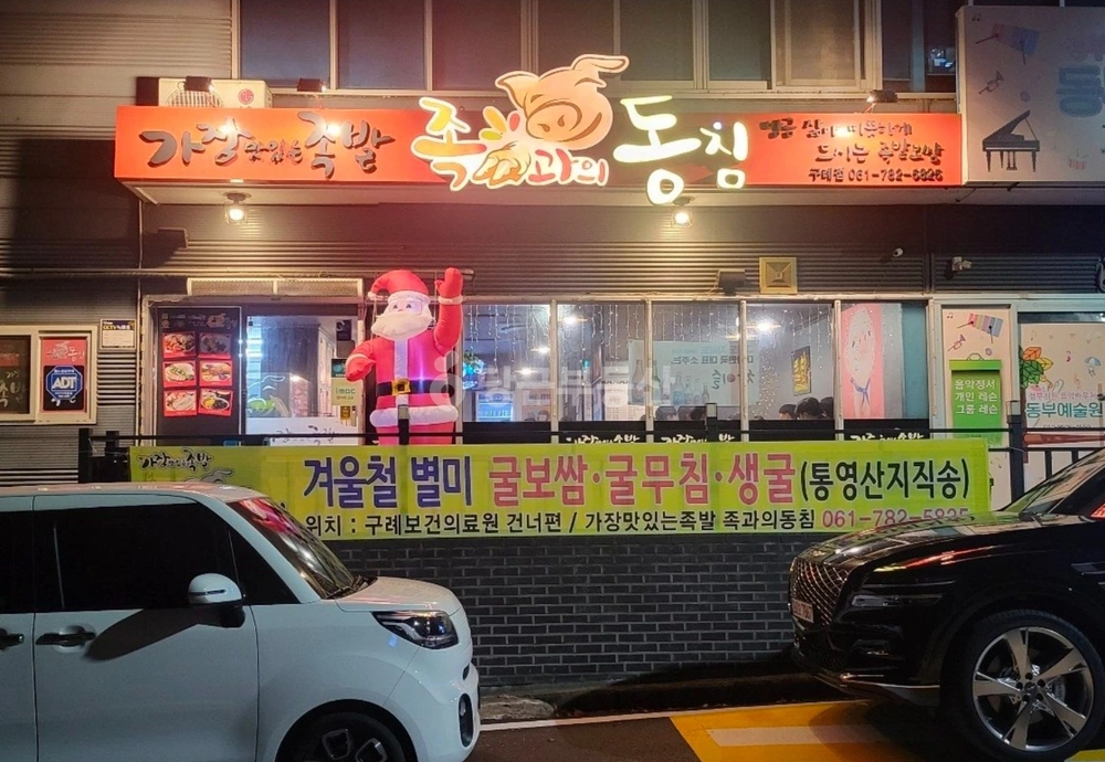 전남광주통합특별시 구례군 구례읍 상가 사진 1