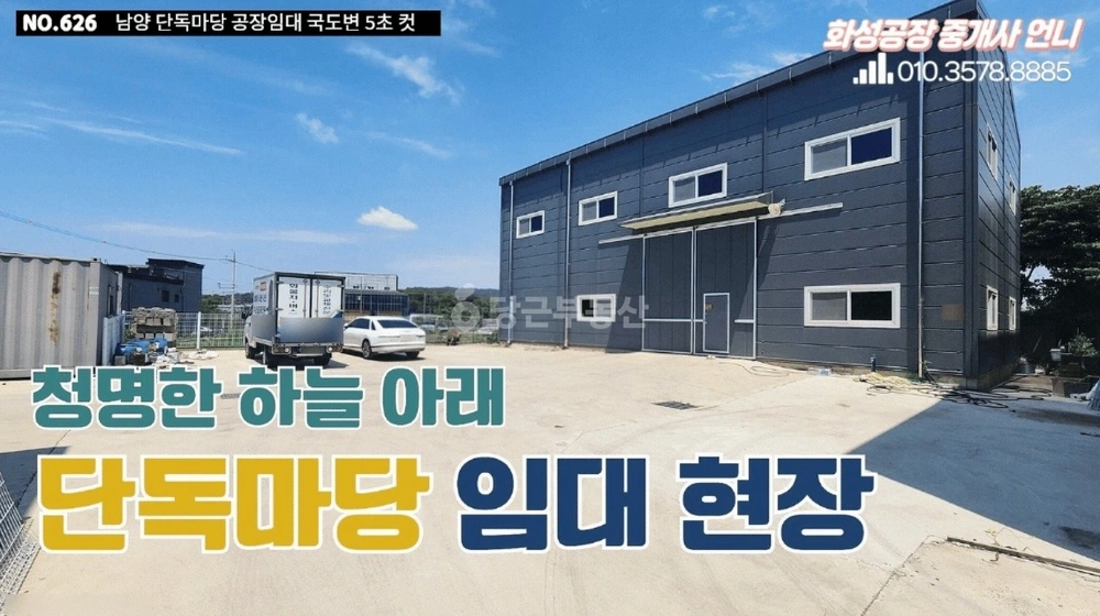 경기도 화성시 만세구 남양읍 공장/창고 사진 1