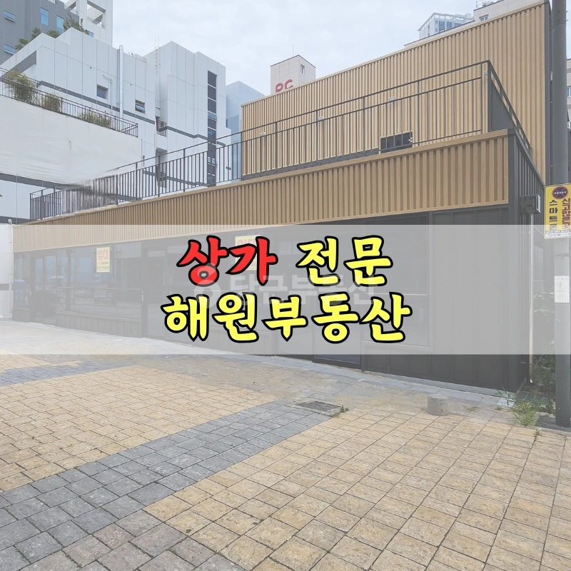 부산광역시 기장군 일광읍 상가 사진 1