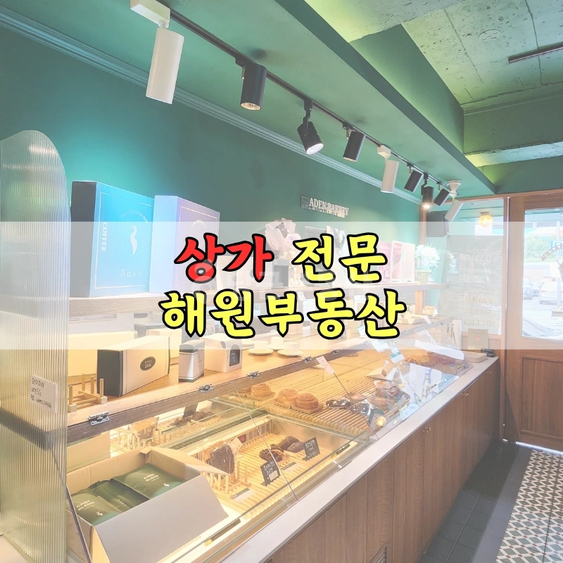 부산광역시 기장군 기장읍 상가 사진 1