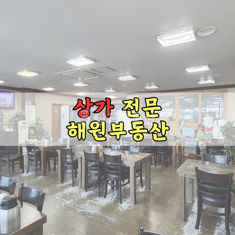 부산광역시 기장군 일광읍 상가 사진 1
