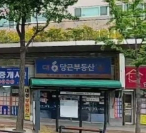 대구광역시 남구 이천동 아파트 사진 1