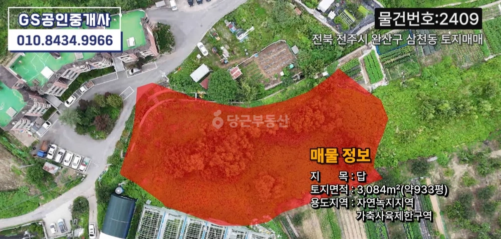 전북특별자치도 전주시 완산구 삼천동2가 토지 사진 1