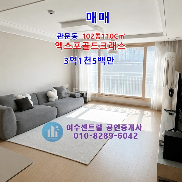전남광주통합특별시 여수시 관문동 아파트 사진 1