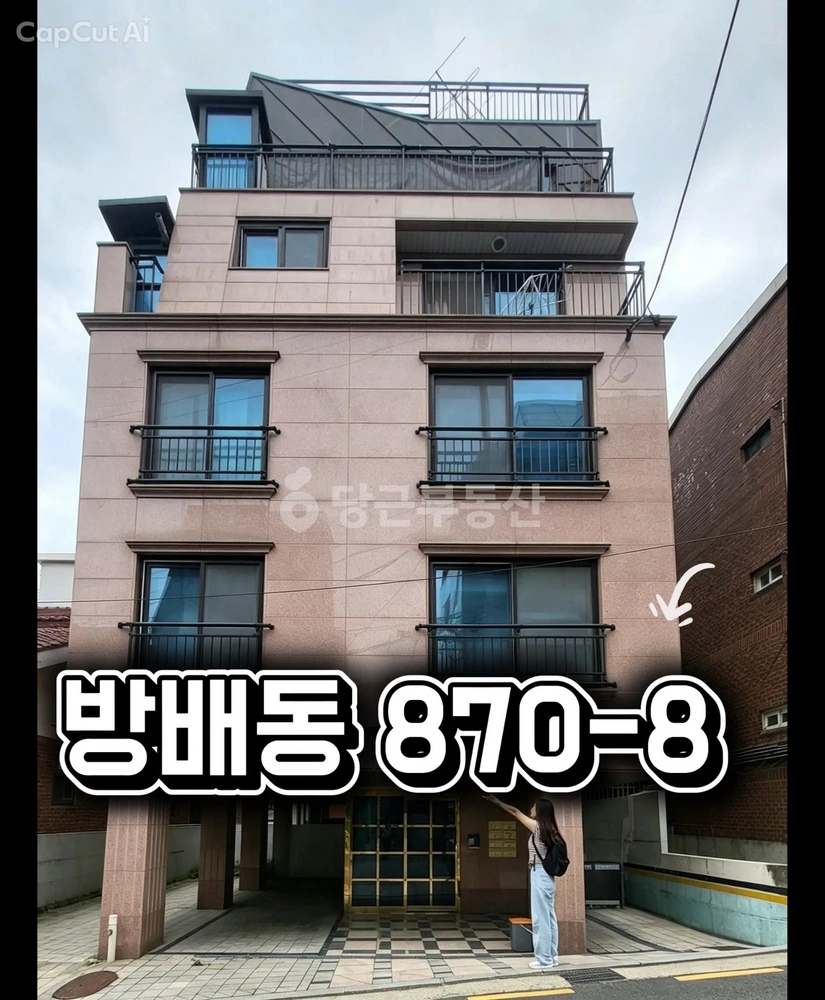 서울특별시 서초구 방배동 빌라(투룸 이상) 사진 1