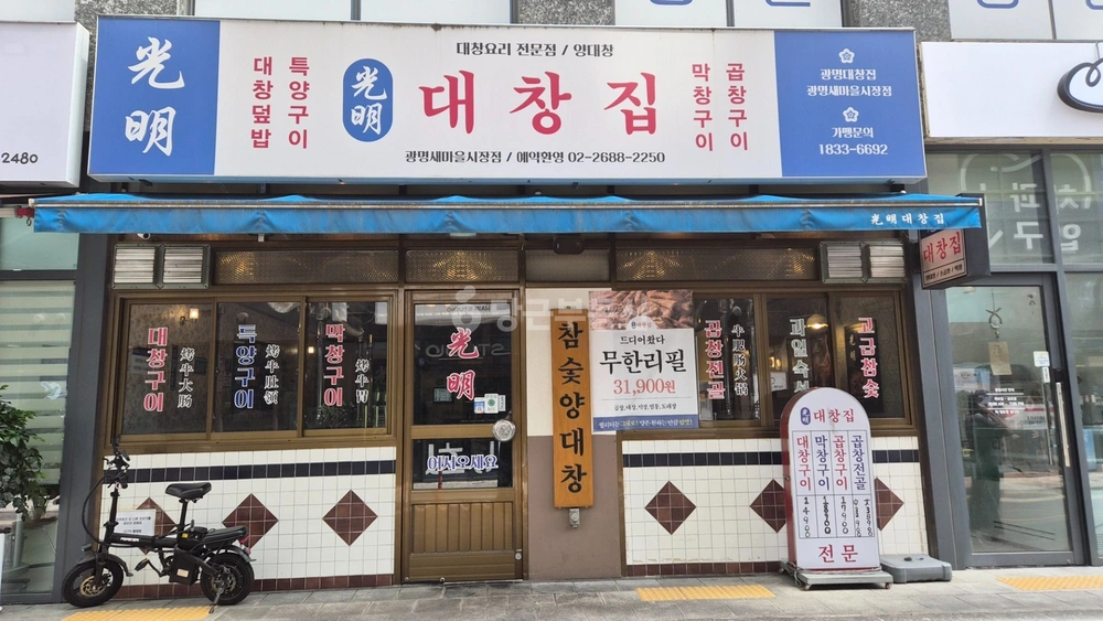 경기도 광명시 광명동 상가 사진 1