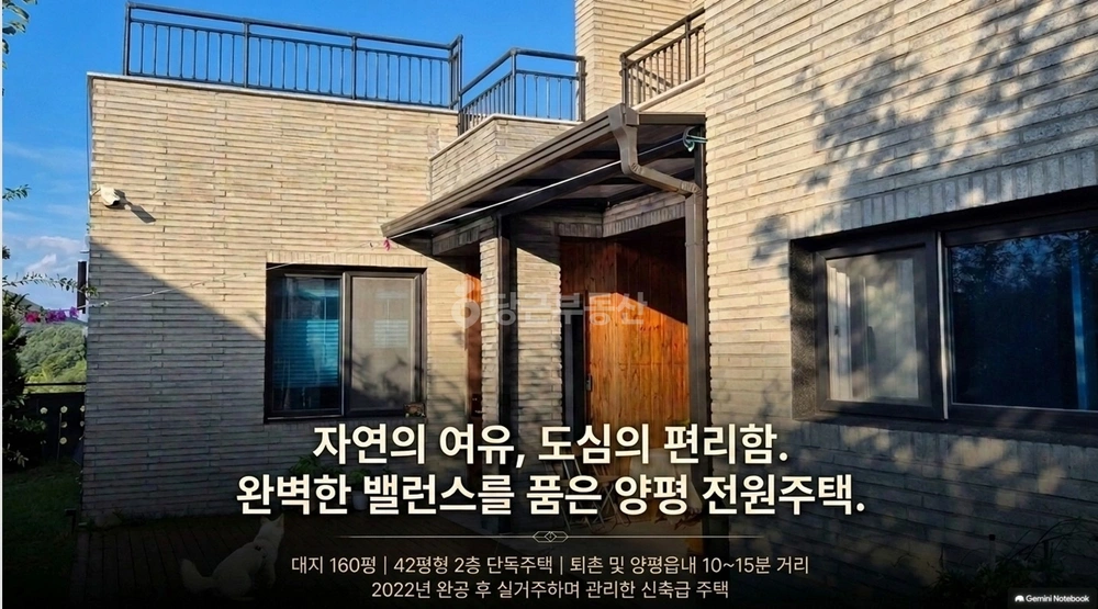 경기도 양평군 강하면 단독/전원주택 사진 1