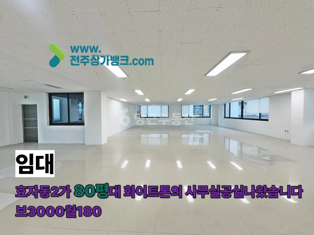 전북특별자치도 전주시 완산구 효자동2가 상가 사진 1
