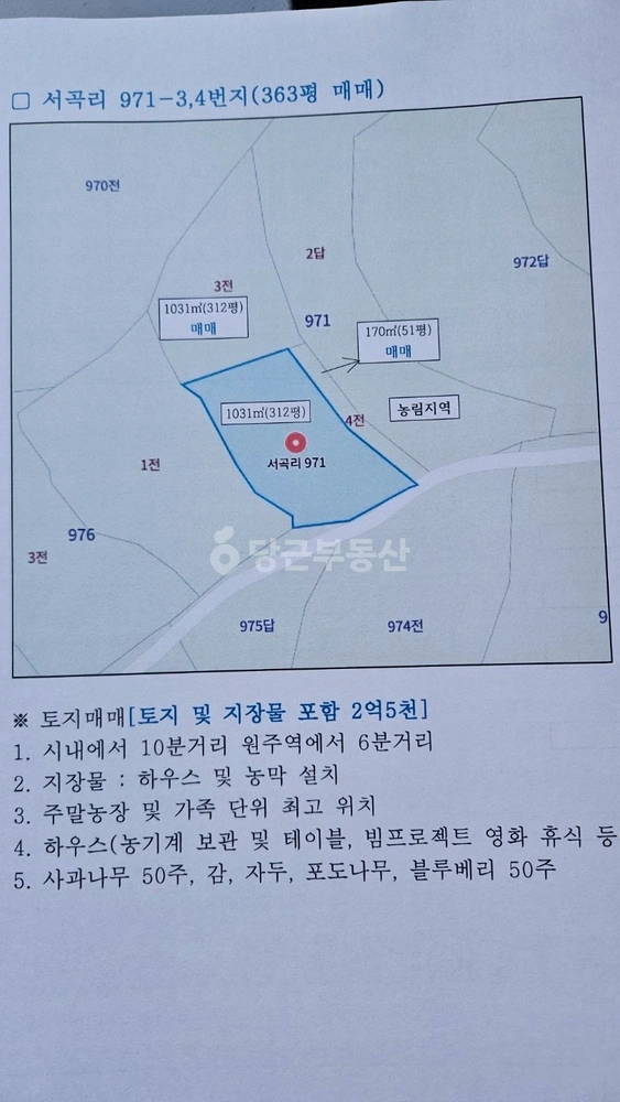 강원특별자치도 원주시 판부면 토지 사진 1