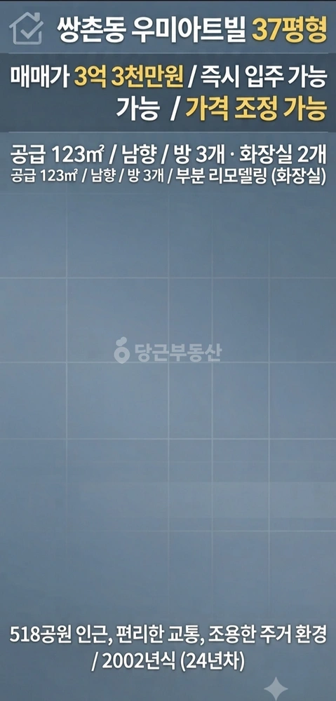 전남광주통합특별시 서구 쌍촌동 아파트 사진 1