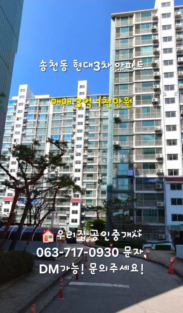 전북특별자치도 전주시 덕진구 송천동2가 아파트 사진 1