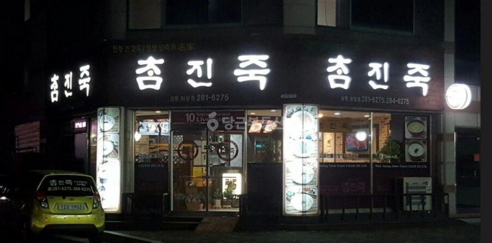 전남광주통합특별시 목포시 상동 상가 사진 1