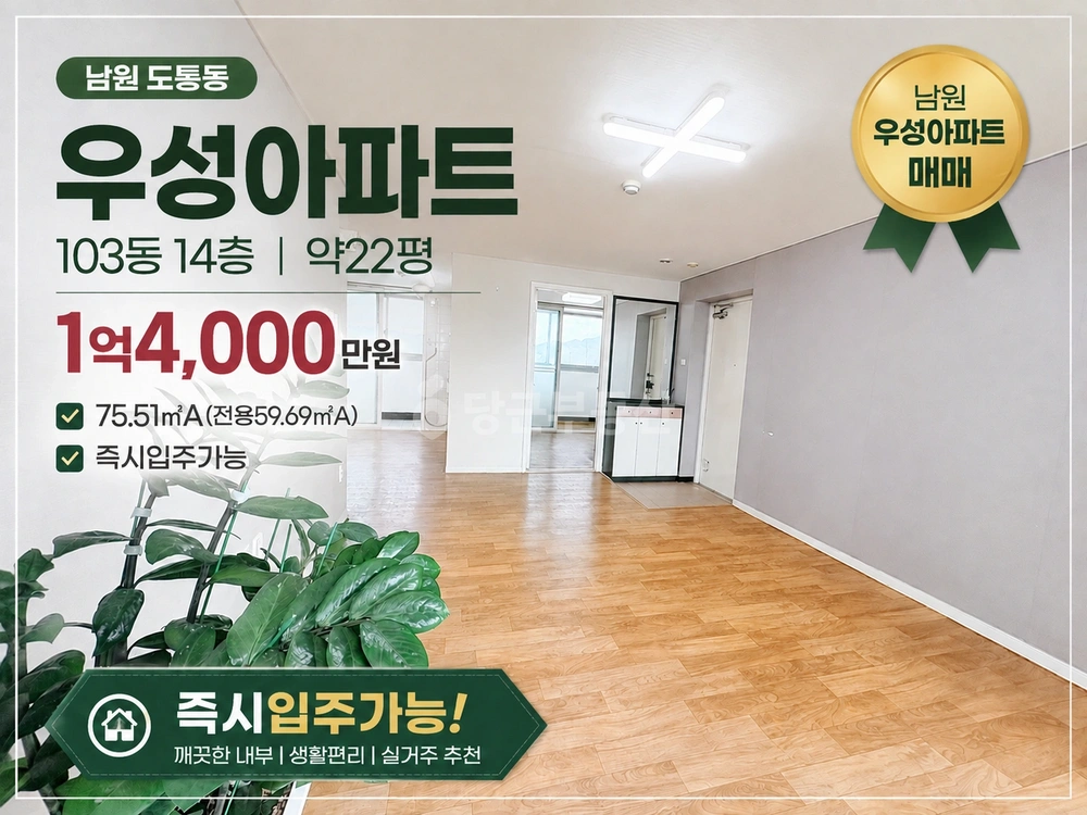 전북특별자치도 남원시 도통동 아파트 사진 1