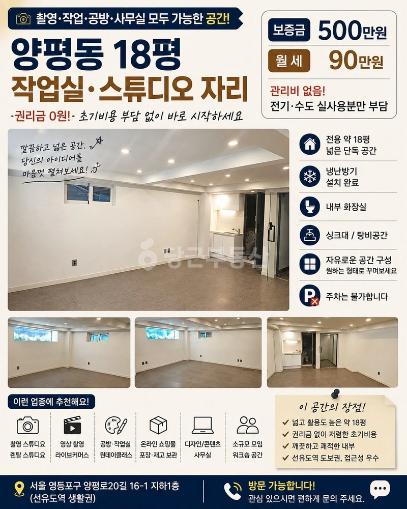 서울특별시 영등포구 양평동4가 사무실 사진 1
