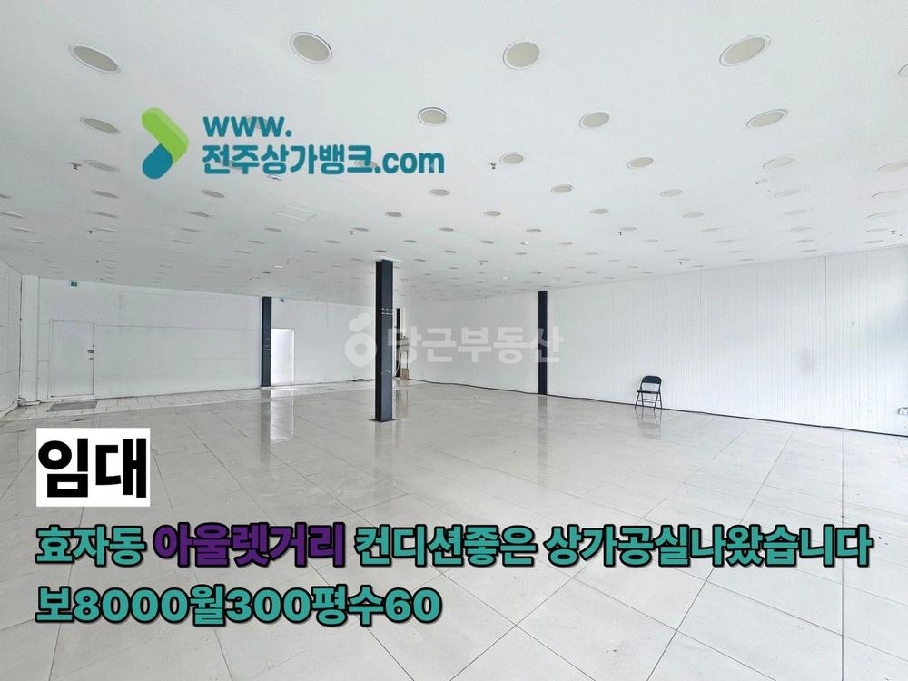 전북특별자치도 전주시 완산구 효자동3가 상가 사진 1