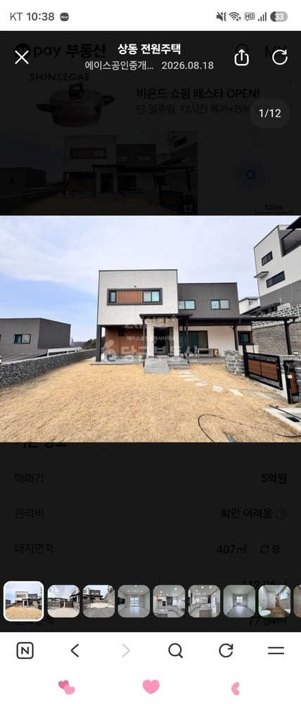 경기도 여주시 상동 단독/전원주택 사진 1