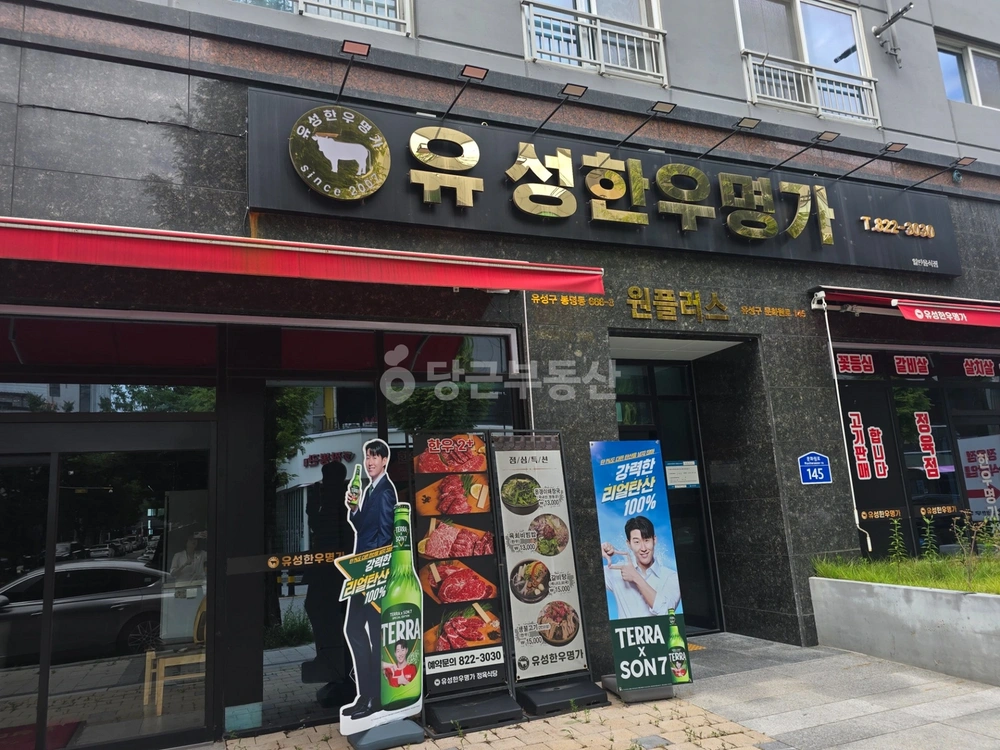 대전광역시 유성구 봉명동 상가 사진 1