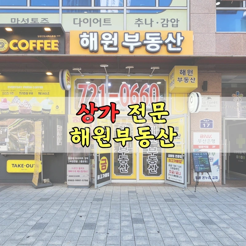 부산광역시 기장군 일광읍 상가 사진 1