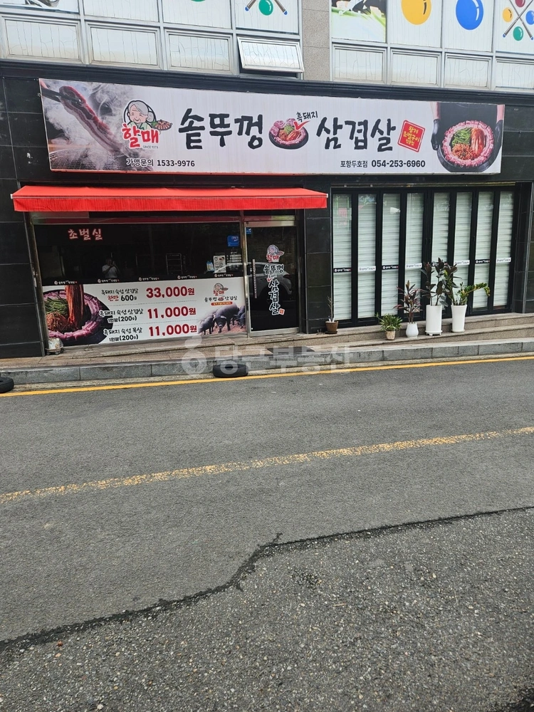 경상북도 포항시 북구 두호동 상가 사진 1