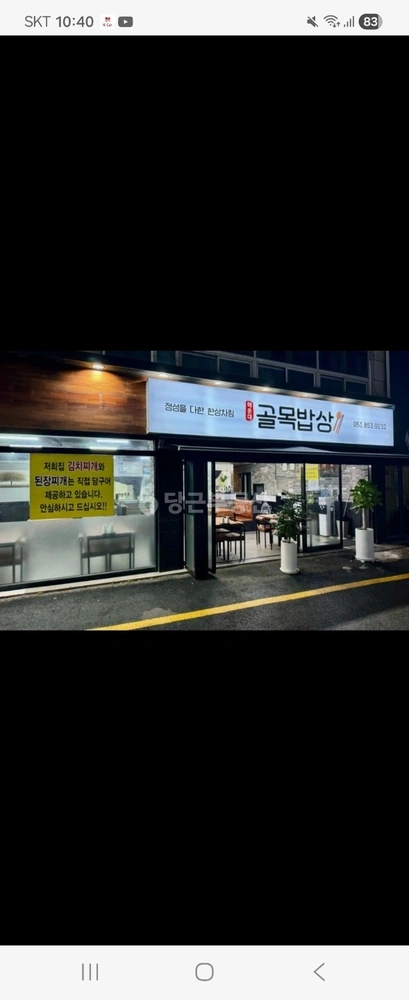 부산광역시 해운대구 우동 상가 사진 1