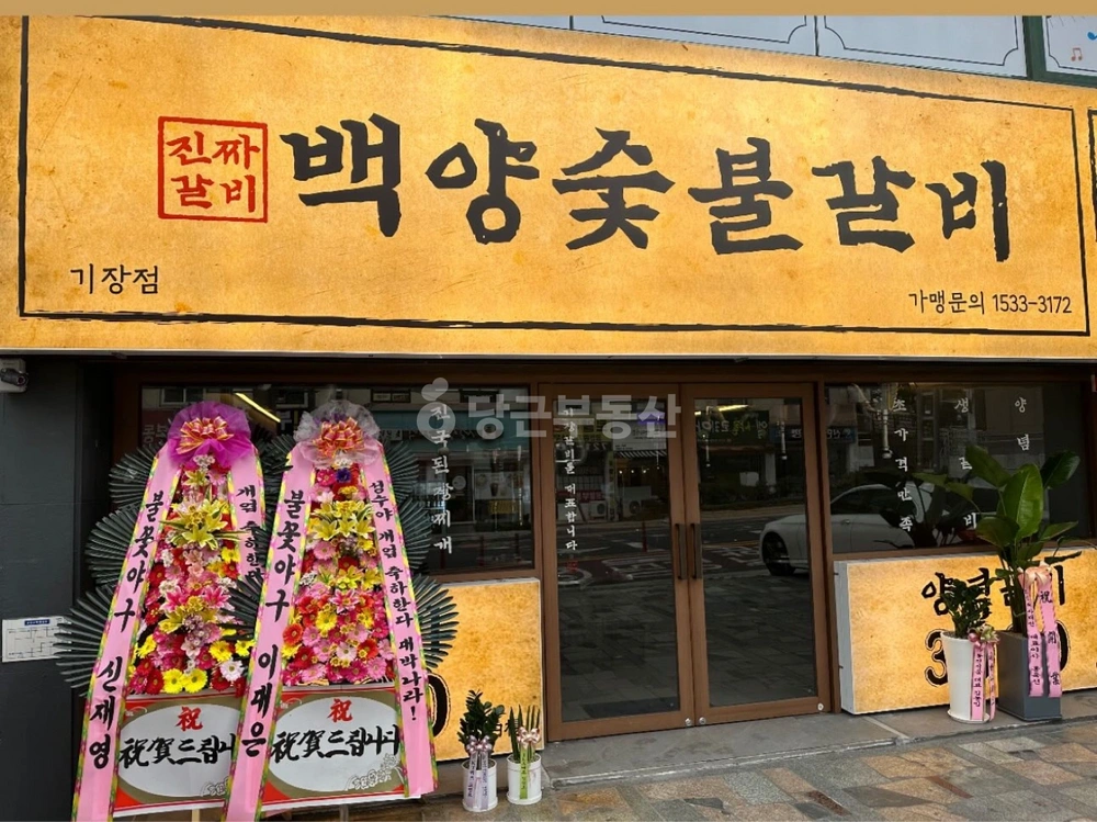 부산광역시 기장군 기장읍 상가 사진 1