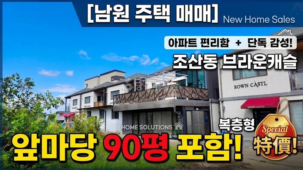 전북특별자치도 남원시 조산동 단독/전원주택 사진 1
