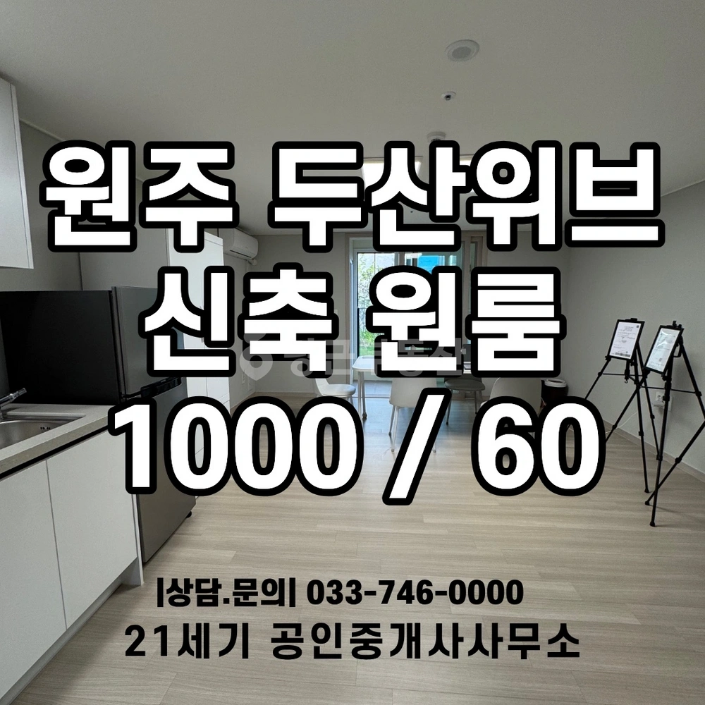 강원특별자치도 원주시 명륜동 원룸 사진 1