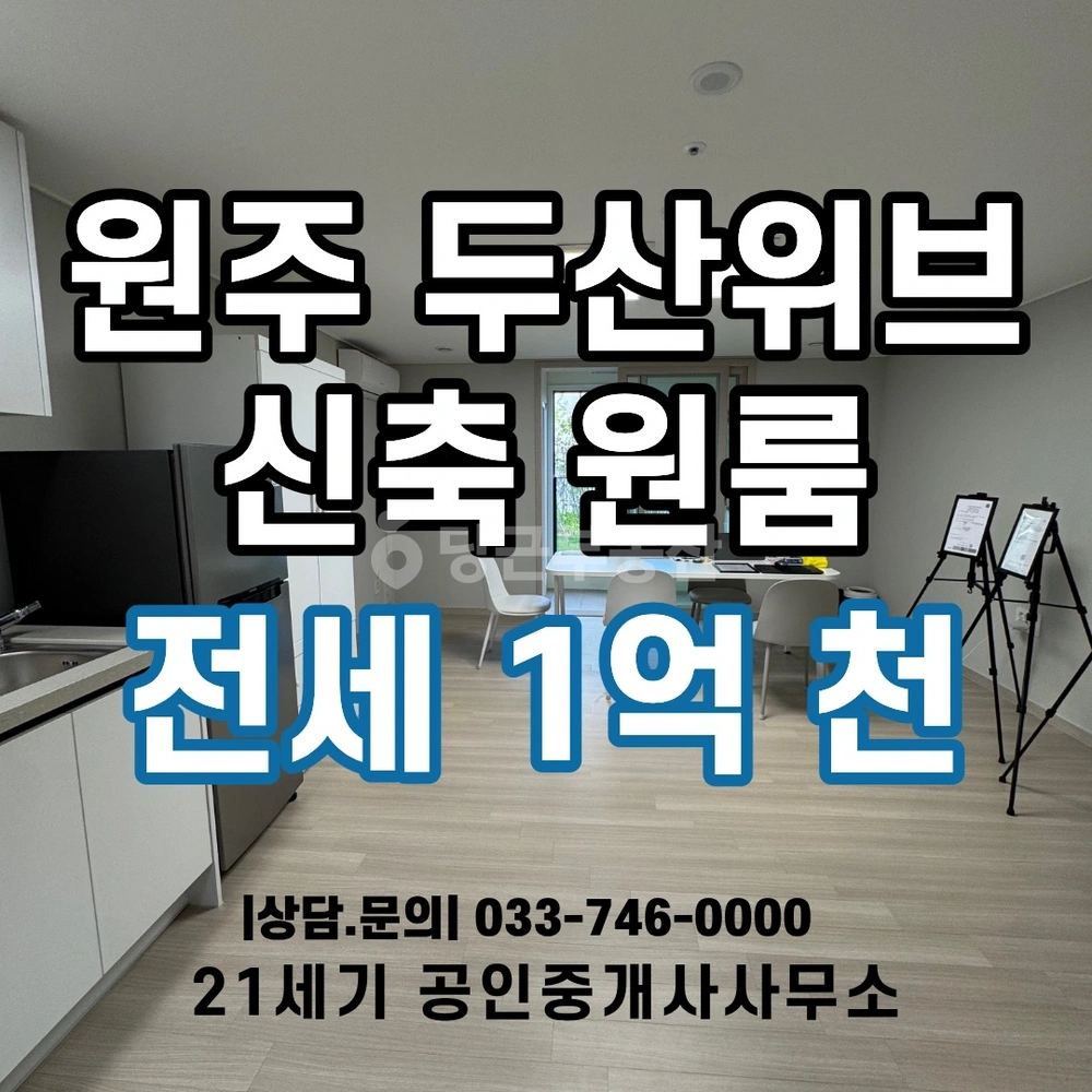 강원특별자치도 원주시 명륜동 원룸 사진 1