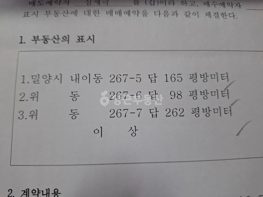 경상남도 밀양시 내이동 토지 사진 1