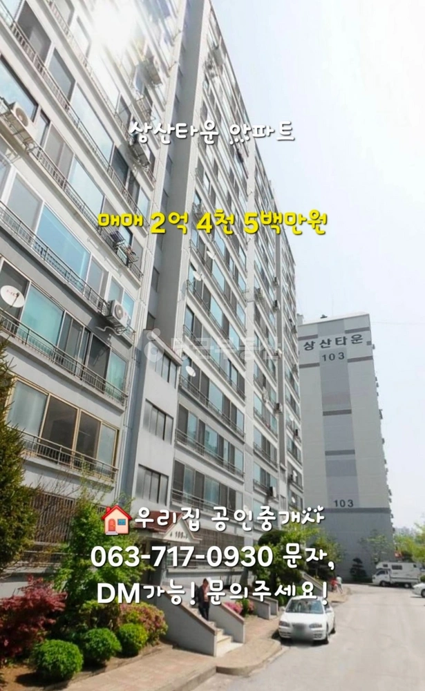 전북특별자치도 전주시 완산구 효자동1가 아파트 사진 1